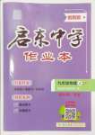 2024年啟東中學作業(yè)本九年級物理上冊蘇科版鹽城專版