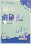 2024年初中必刷題七年級數(shù)學(xué)上冊蘇科版