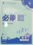 2024年初中必刷題八年級數(shù)學(xué)上冊蘇科版