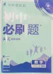 2024年初中必刷題九年級數(shù)學(xué)上冊蘇科版