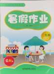 2024年暑假作業(yè)吉林教育出版社二年級(jí)人教版