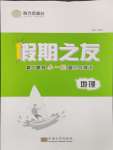 2024年假期之友東南大學(xué)出版社高二地理