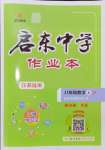 2024年啟東中學(xué)作業(yè)本八年級(jí)數(shù)學(xué)上冊(cè)蘇科版連淮專(zhuān)版