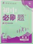 2024年初中必刷題九年級(jí)英語全一冊(cè)譯林版