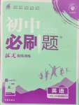 2024年初中必刷題八年級(jí)上冊(cè)英語(yǔ)譯林版