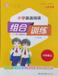 2024年通城學典組合訓練六年級英語上冊譯林版江蘇專版