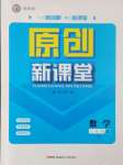 2024年原創(chuàng)新課堂九年級(jí)數(shù)學(xué)上冊人教版