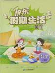 2024年快樂假期生活暑假八年級數學