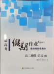 2024年最高考假期作業(yè)高二語(yǔ)文