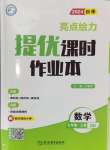 2024年亮點給力提優(yōu)課時作業(yè)本七年級數(shù)學(xué)上冊蘇科版