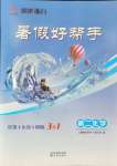 2024年暑假好幫手高二化學