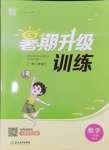 2024年暑期升級訓練一年級數學蘇教版浙江教育出版社