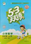 2024年53天天練四年級數(shù)學(xué)上冊蘇教版