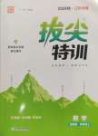 2024年拔尖特訓四年級數(shù)學上冊蘇教版江蘇專用