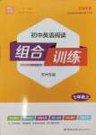 2024年通城學(xué)典組合訓(xùn)練七年級英語上冊譯林版蘇州專版