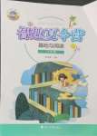 2024年智趣夏令營(yíng)八年級(jí)基礎(chǔ)與閱讀通用版