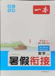 2024年一本暑假銜接二升三數(shù)學(xué)人教版浙江專(zhuān)版