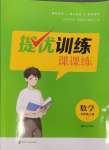 2024年金鑰匙提優(yōu)訓練課課練九年級數(shù)學上冊江蘇版徐州專版