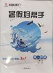 2024年暑假好幫手高一數學人教A版