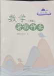 2024年暑假作業(yè)中原農(nóng)民出版社五年級(jí)數(shù)學(xué)人教版