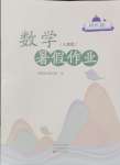 2024年暑假作業(yè)中原農(nóng)民出版社四年級數(shù)學(xué)人教版