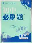 2024年初中必刷題九年級數(shù)學上冊人教版