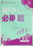 2024年初中必刷題七年級(jí)英語(yǔ)上冊(cè)人教版