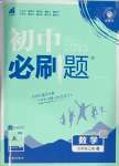 2024年初中必刷題七年級數(shù)學(xué)上冊人教版