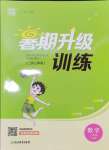 2024年暑期升級(jí)訓(xùn)練二年級(jí)數(shù)學(xué)人教版浙江教育出版社