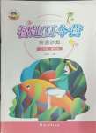 2024年智趣夏令營三年級英語通用版