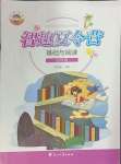 2024年智趣夏令營四年級基礎(chǔ)與閱讀通用版