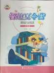 2024年智趣夏令營(yíng)三年級(jí)基礎(chǔ)與閱讀通用版