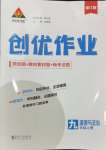 2024年狀元成才路創(chuàng)優(yōu)作業(yè)九年級道德與法治上冊人教版