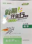 2024年假期伴你行暑假合肥工業(yè)大學(xué)出版社七年級(jí)數(shù)學(xué)滬科版