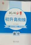 2024年優化方案初升高銜接九年級數學