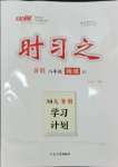 2024年時(shí)習(xí)之期末加暑假八年級(jí)物理人教版