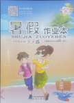 2024年暑假作業(yè)本希望出版社四年級晉城專版B