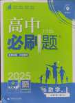 2024年高中必刷題數(shù)學必修第一冊蘇教版