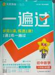 2024年一遍過(guò)八年級(jí)數(shù)學(xué)上冊(cè)人教版