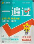 2024年一遍過(guò)九年級(jí)初中數(shù)學(xué)上冊(cè)人教版