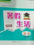 2024年暑假生活安徽教育出版社八年級數學北師大版