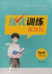 2024年金鑰匙提優(yōu)訓(xùn)練課課練九年級物理上冊蘇科版徐州專版