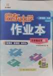 2024年啟東中學(xué)作業(yè)本九年級化學(xué)上冊人教版