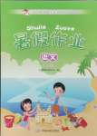 2024年金博優(yōu)暑假作業(yè)中國地圖出版社八年級語文