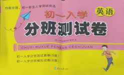 2024年初一入學分班測試卷六年級英語譯林版