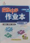 2024年啟東中學作業(yè)本八年級數學上冊人教版