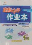 2024年啟東中學(xué)作業(yè)本九年級數(shù)學(xué)上冊人教版