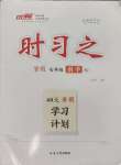 2024年時習(xí)之暑假延邊大學(xué)出版社七年級數(shù)學(xué)人教版