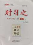 2024年时习之期末加暑假八年级英语人教版延边大学出版社