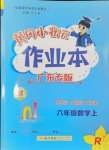 2024年黃岡小狀元作業(yè)本六年級數(shù)學(xué)上冊人教版廣東專版